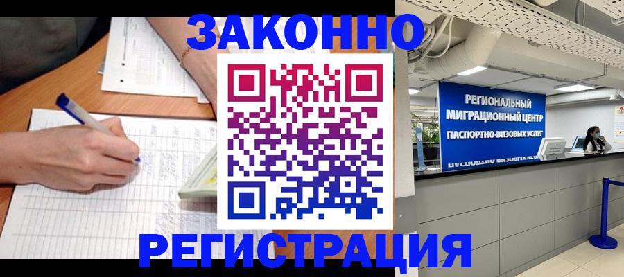 регистрация в Серпухове